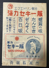 Vintage Medicine Pharmacy Envelope1940s-1960s, Japanese, 17911