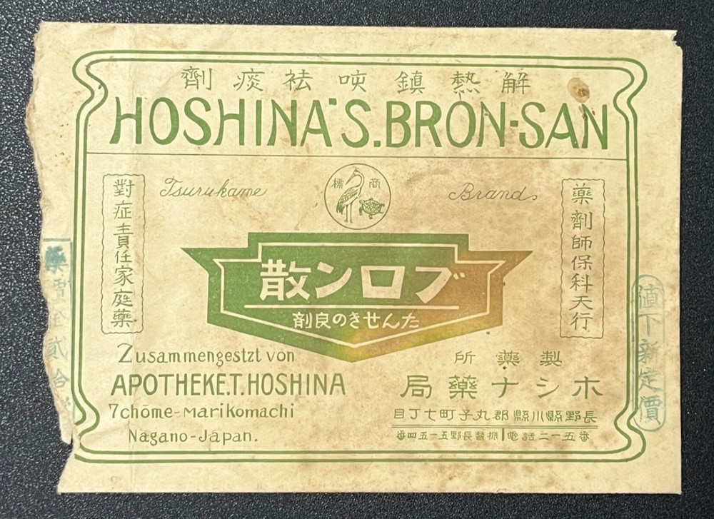 Vintage Medicine Pharmacy Envelope1940s-1960s, Japanese, 17992