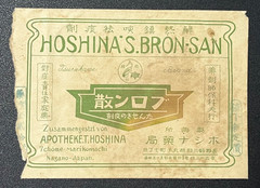 Vintage Medicine Pharmacy Envelope1940s-1960s, Japanese, 17992