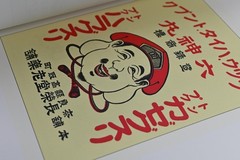 The Art of Japanese Medical Pharmaceutical Advertising Volume Eight: Restoration