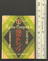 Vintage Medicine Pharmacy Envelope1940s-1960s, Japanese, 17956