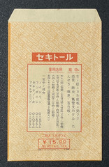 Vintage Medicine Pharmacy Envelope1940s-1960s, Japanese, 17978