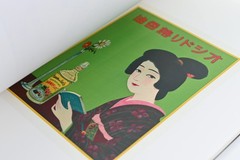 The Art of Japanese Medical Pharmaceutical Advertising Volume Nine: Restoration