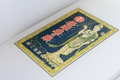 The Art of Japanese Medical Pharmaceutical Advertising Volume Nine: Restoration