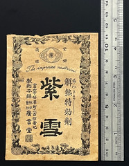 Vintage Medicine Pharmacy Envelope1940s-1960s, Japanese, 17990