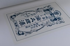 The Art of Japanese Medical Pharmaceutical Advertising Volume Eight: Restoration