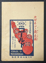 Vintage Medicine Pharmacy Envelope1940s-1960s, Japanese, 17945
