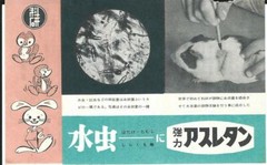 Medication Brochure – Roche – Asterol Antifungal c1950’s JAPANESE lang (PH26) S