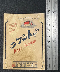 Vintage Medicine Pharmacy Envelope1940s-1960s, Japanese, 17977