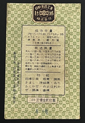 Vintage Medicine Pharmacy Envelope1940s-1960s, Japanese, 17961