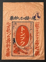Vintage Medicine Pharmacy Envelope1940s-1960s, Japanese, 17931