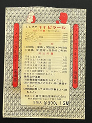 Vintage Medicine Pharmacy Envelope1940s-1960s, Japanese, 17965