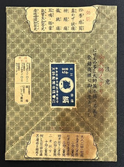 Vintage Medicine Pharmacy Envelope1940s-1960s, Japanese, 17972