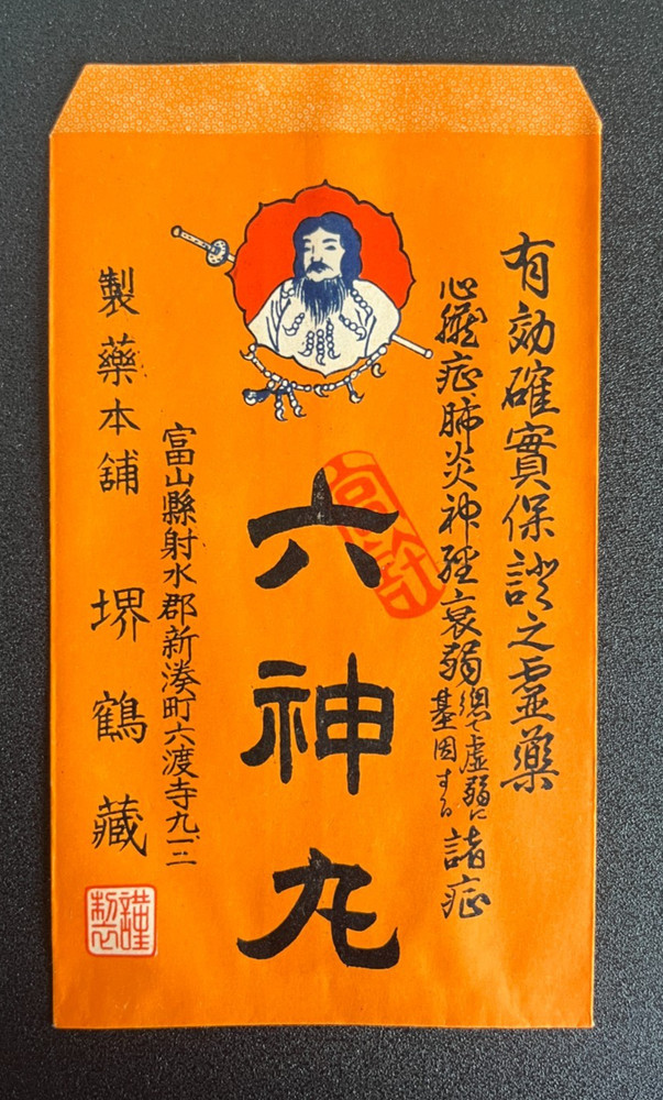 1940-60s Japanese vintage Medicine Pharmacy Envelope, 19824