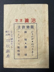 Vintage Medicine Pharmacy Envelope1940s-1960s, Japanese, 17918