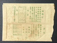 Vintage Medicine Pharmacy Envelope1940s-1960s, Japanese, 17992