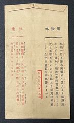 Vintage Medicine Pharmacy Envelope1940s-1960s, Japanese, 17934