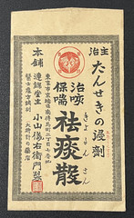 Vintage Medicine Pharmacy Envelope1940s-1960s, Japanese, 17934
