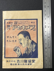Vintage Medicine Pharmacy Envelope1940s-1960s, Japanese, 17921