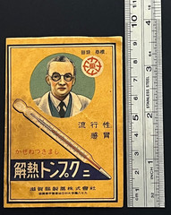Vintage Medicine Pharmacy Envelope1940s-1960s, Japanese, 17962