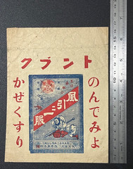 Vintage Medicine Pharmacy Envelope1940s-1960s, Japanese, 17943