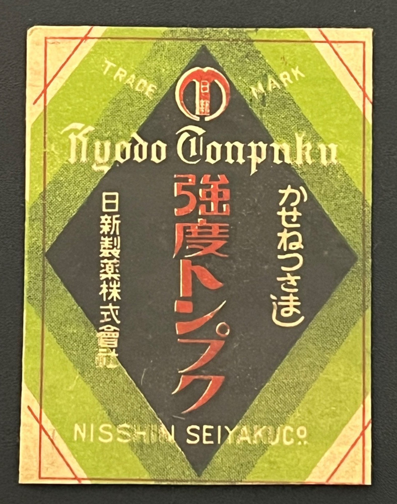 Vintage Medicine Pharmacy Envelope1940s-1960s, Japanese, 17956