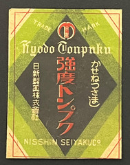 Vintage Medicine Pharmacy Envelope1940s-1960s, Japanese, 17956
