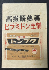 Vintage Medicine Pharmacy Envelope1940s-1960s, Japanese, 17914