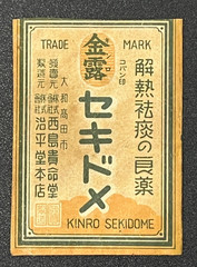 Vintage Medicine Pharmacy Envelope1940s-1960s, Japanese, 17960