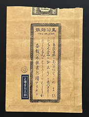 Vintage Medicine Pharmacy Envelope1940s-1960s, Japanese, 17990