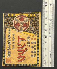 Vintage Medicine Pharmacy Envelope1940s-1960s, Japanese, 17959