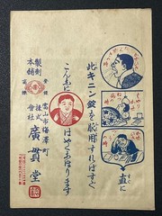 Vintage Medicine Pharmacy Envelope1940s-1960s, Japanese, 17944