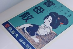 The Art of Japanese Medical Pharmaceutical Advertising Volume Eight: Restoration