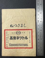 Vintage Medicine Pharmacy Envelope1940s-1960s, Japanese, 17915