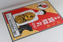 The Art of Japanese Medical Pharmaceutical Advertising Volume Eight: Restoration