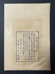 Vintage Medicine Pharmacy Envelope1940s-1960s, Japanese, 17908